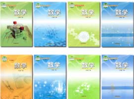 鲁教版（五四制）初中数学课本及基配套资源