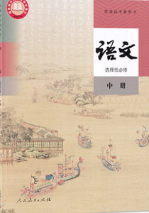 选择性必修02中册.jpg