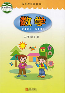 青岛版小学数学（六三制）二年级下册课本及其资源