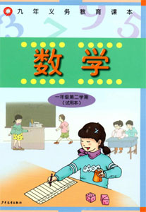 沪教版小学数学一年级下册课本及其资源