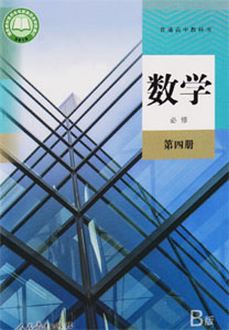 必修04.jpg