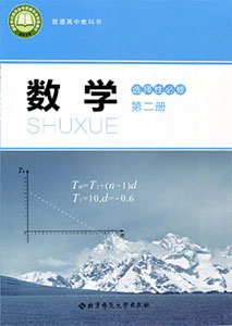 北师大版（2019新版）高中数学选择性必修二课本及其资源