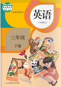人教社PEP小学英语（三年级起点）三年级下册课本及其资源