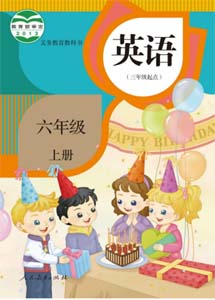 人教社精通版小学英语（三年级起点）六年级上册课本及其资源