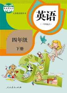 人教社SL新起点小学英语四年级下册课本及其资源