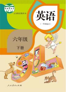 人教社SL新起点小学英语六年级下册课本及其资源