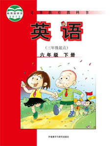 外研社小学英语（三年级起点）六年级下册课本及其资源