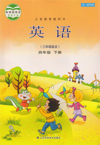 鲁科版小学英语四年级下册课本及其资源