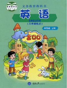 重大版小学英语（三年级起点）四年级上册课本及其资源