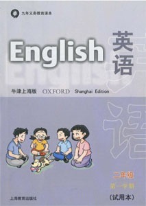 牛津上海版小学英语二年级上册课本及其资源