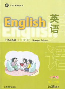 牛津上海版初中英语七年级下册课本及其资源