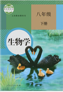人教版初中生物八年级下册课本及其资源