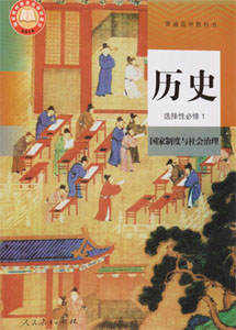 人教部编版高中历史（2019新版）选择性必修一课本及其资源