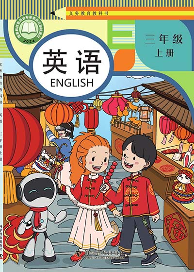 2024科普版小学英语（三年级起点）三年级上册0000.jpg