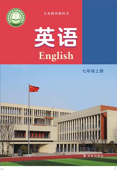 2024译林版初中英语七年级上册0000.jpg