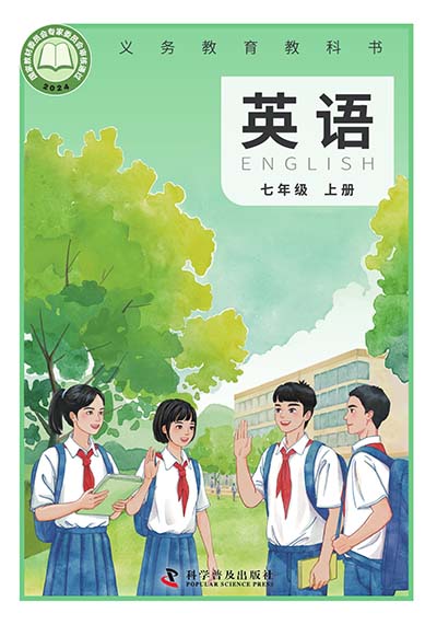 2024科普版初中英语七年级上册0000.jpg