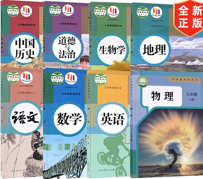 吉林初中教材.jpg