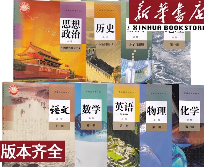 吉林高中教材.jpg