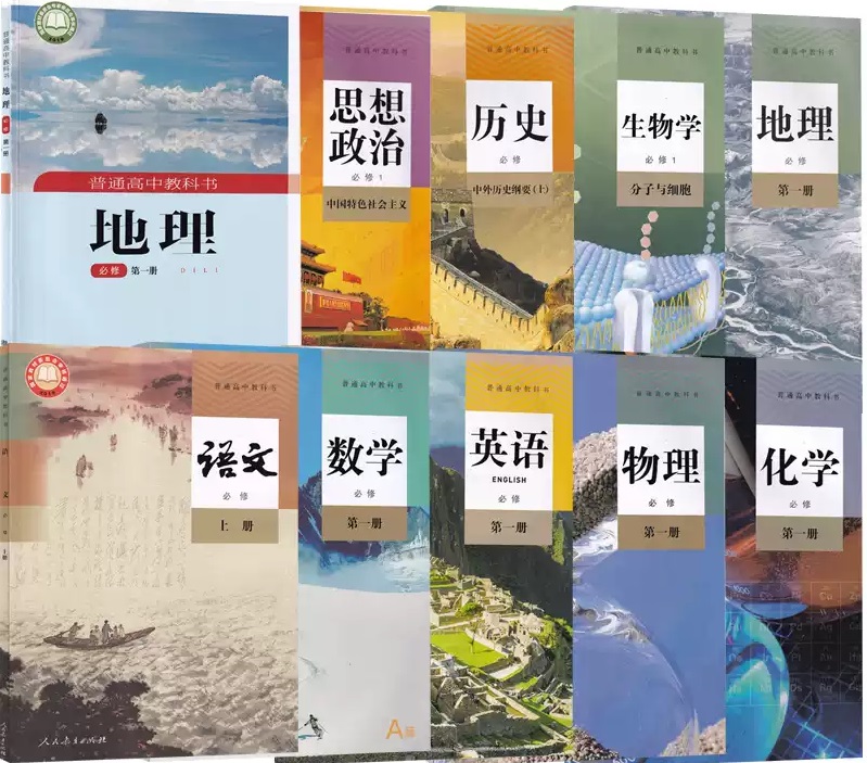 浙江高中教材.jpg