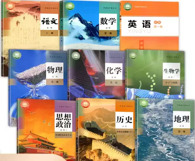 安徽高中教材.jpg