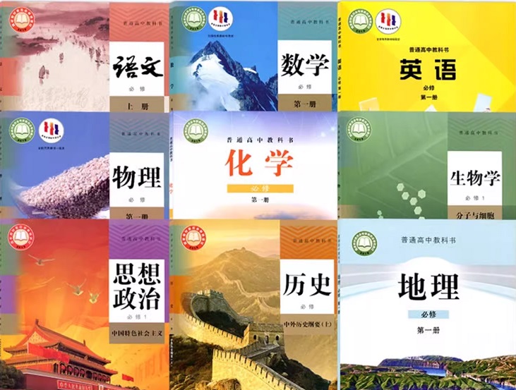 山东高中教材.jpg