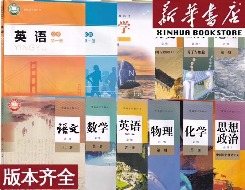 河南高中教材.jpg