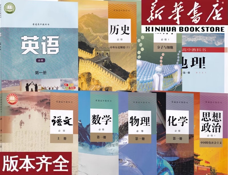 湖南高中教材.jpg
