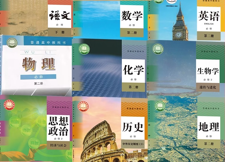 广东高中教材.jpg