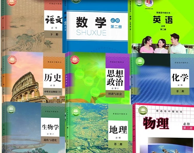 四川高中教材.jpg