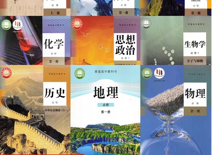 云南高中教材.jpg