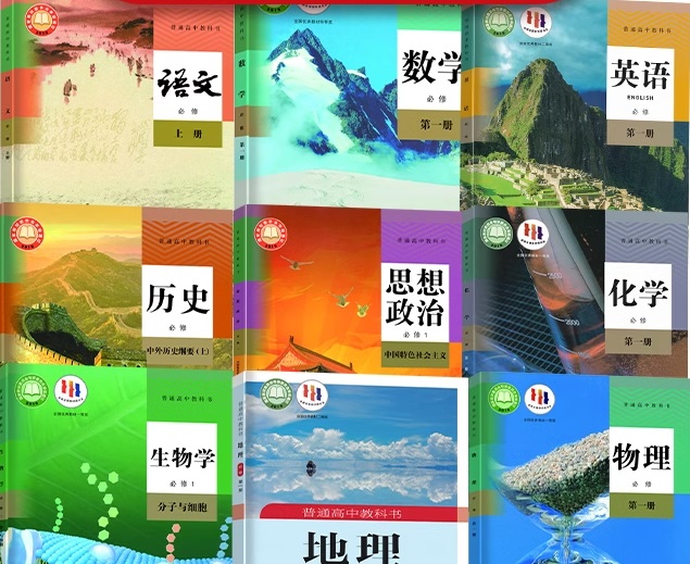 广西高中教材.jpg