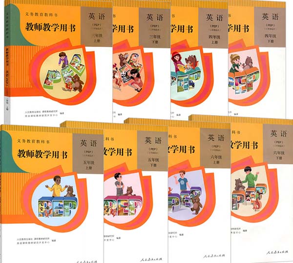人教社小学（三年级起点）PEP英语【3-6年级】全套教师用书的完整版