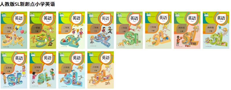 人教社小学新起点（一年级起点）.jpg