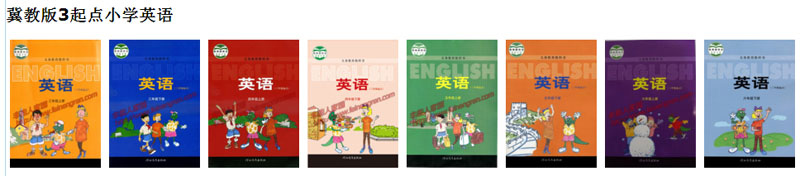冀教版小学英语（三年级起点）.jpg
