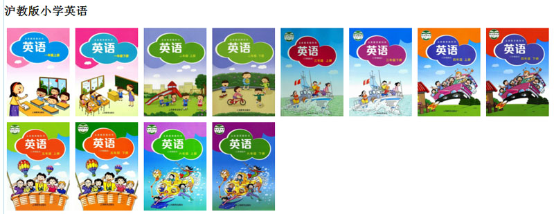 沪教牛津版小学英语（三年级起点，广州深圳沈阳地区使用)【3-6年级】全套资源包