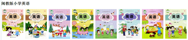 闽教版小学英语（三年级起点）.jpg