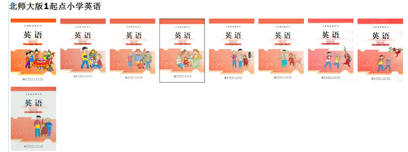 北师大版小学英语（一年级起点）.jpg