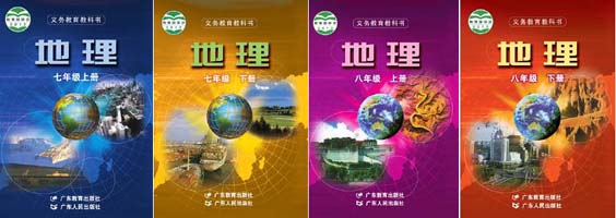 粤教版初中地理.jpg
