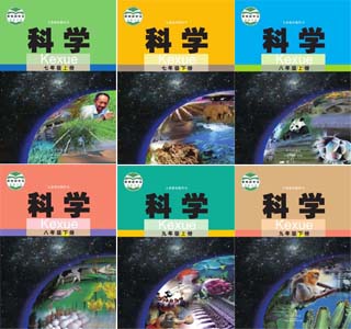 武汉版初中科学.jpg