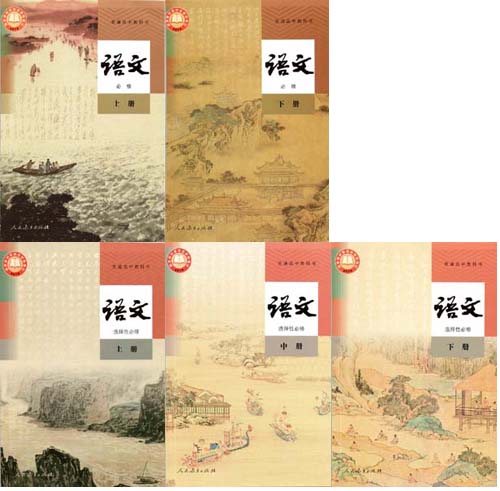 新版人教版高中语文.jpg