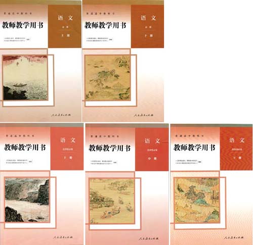 2019新版人教高中语文必修+选择性必修教师用书.jpg