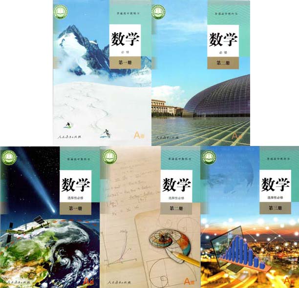 2019新版人教版高中数学A版必修.jpg