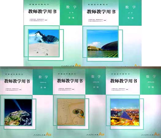 2019新版人教版高中数学A版必修教师.jpg