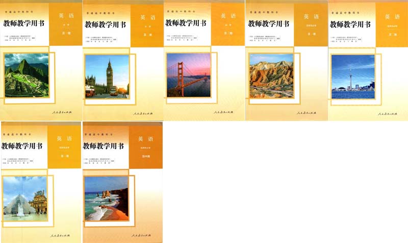 2019新版人教版高中英语教师用书七本.jpg