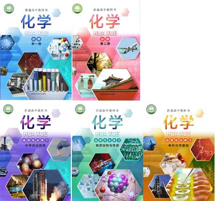 2022年沪科技版（2020年审核）高中化学必修2+选择必修性3共5本课本全套