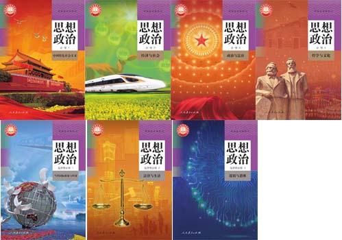 统编版高中政治（2019年审核）必修4+选择必修性3共7本课本全套