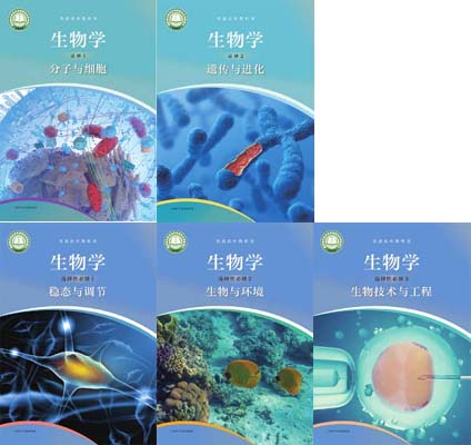 沪科技版高中生物（2020年审核）必修2+选择必修性3共5本课本全套