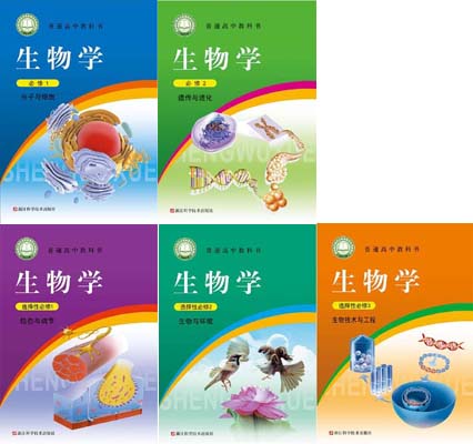 浙科版高中生物（2019年审核）必修2+选择必修性3共5本课本全套