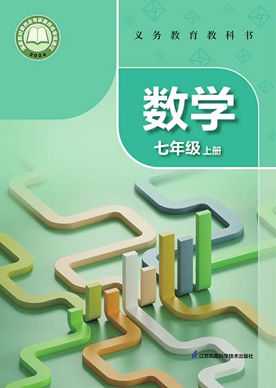 2024版苏科版初中数学七.jpg