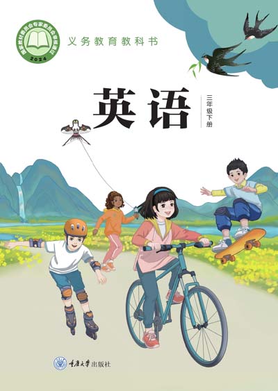 2024版重大版小学英语三年级下册电子课本0000.jpg